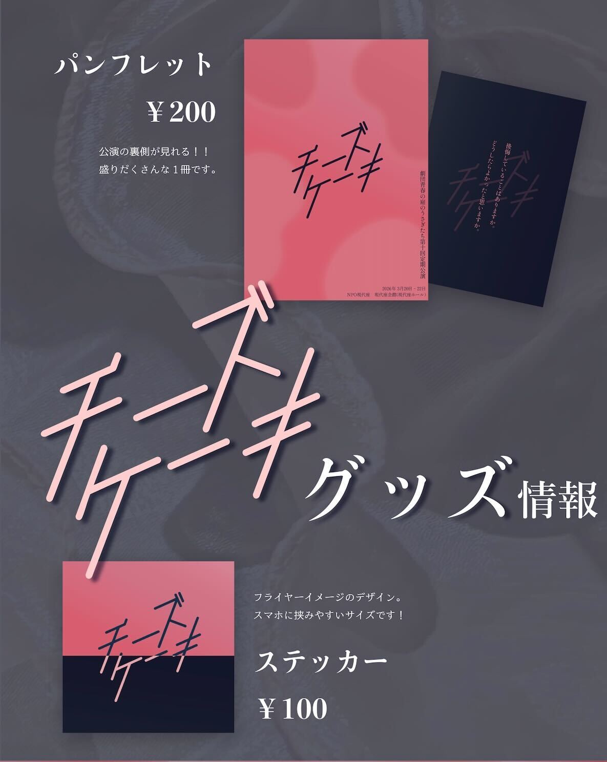 青宇佐10『チーズケーキ』グッズラインナップ