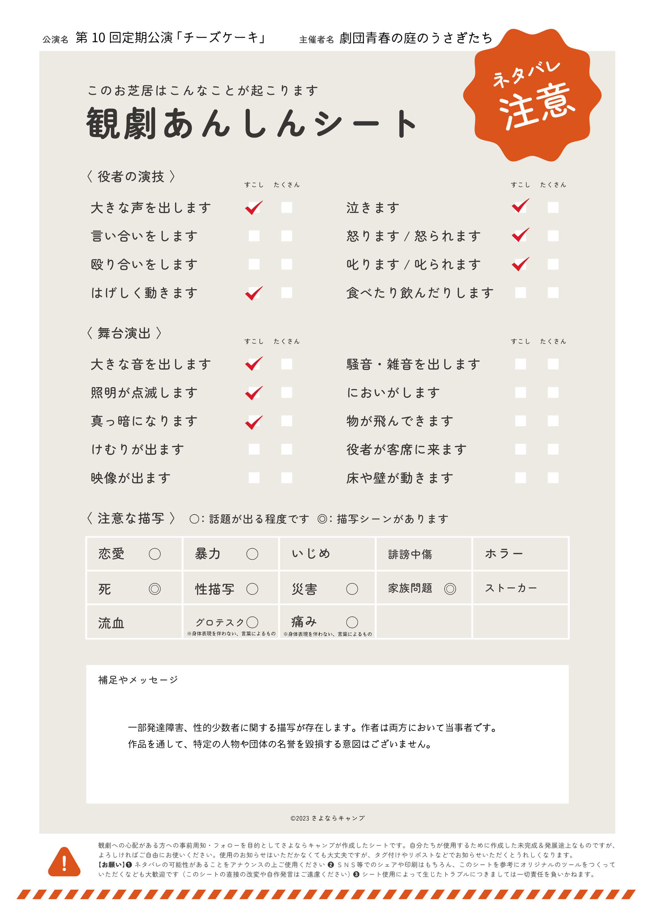 観劇安心シート